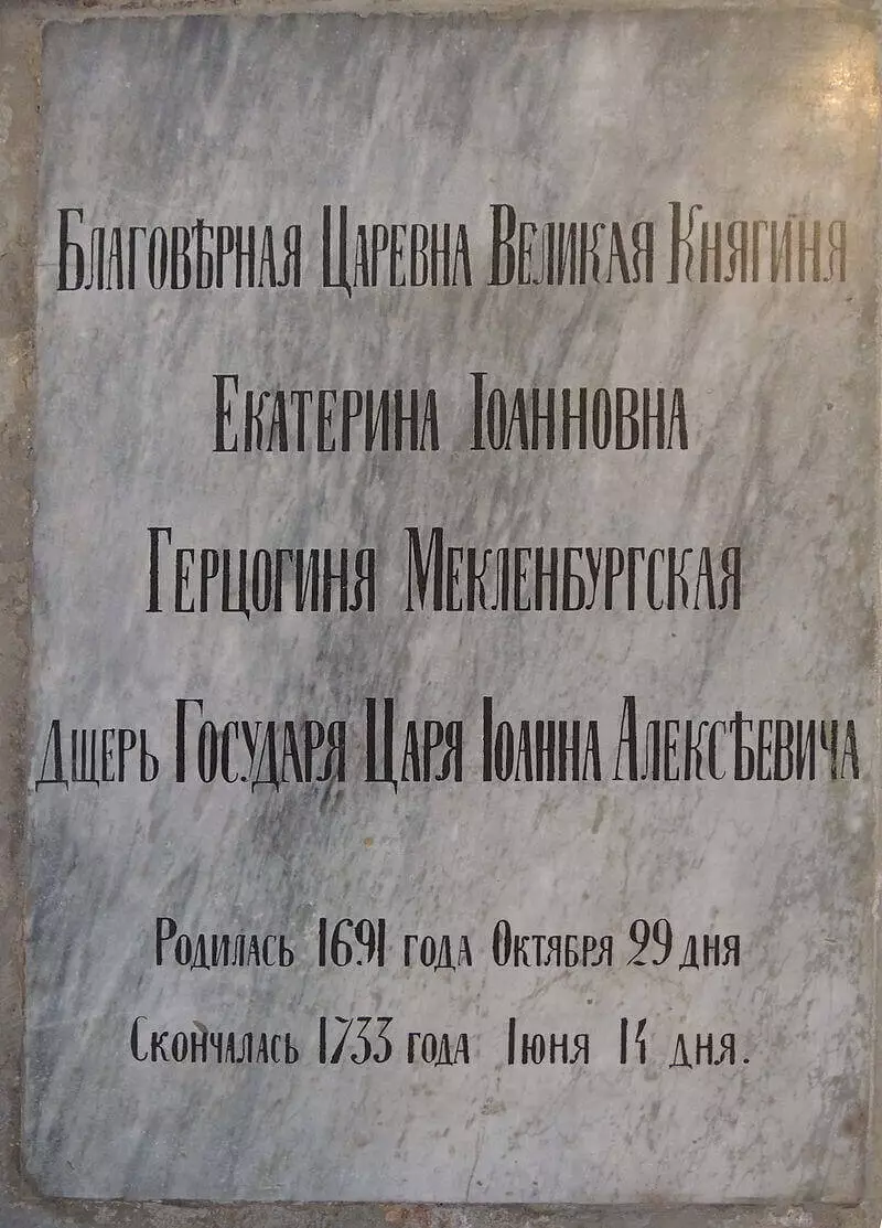 Ekaterina Ioannovna: Kuki umwamikazi w'Uburusiya witwa 