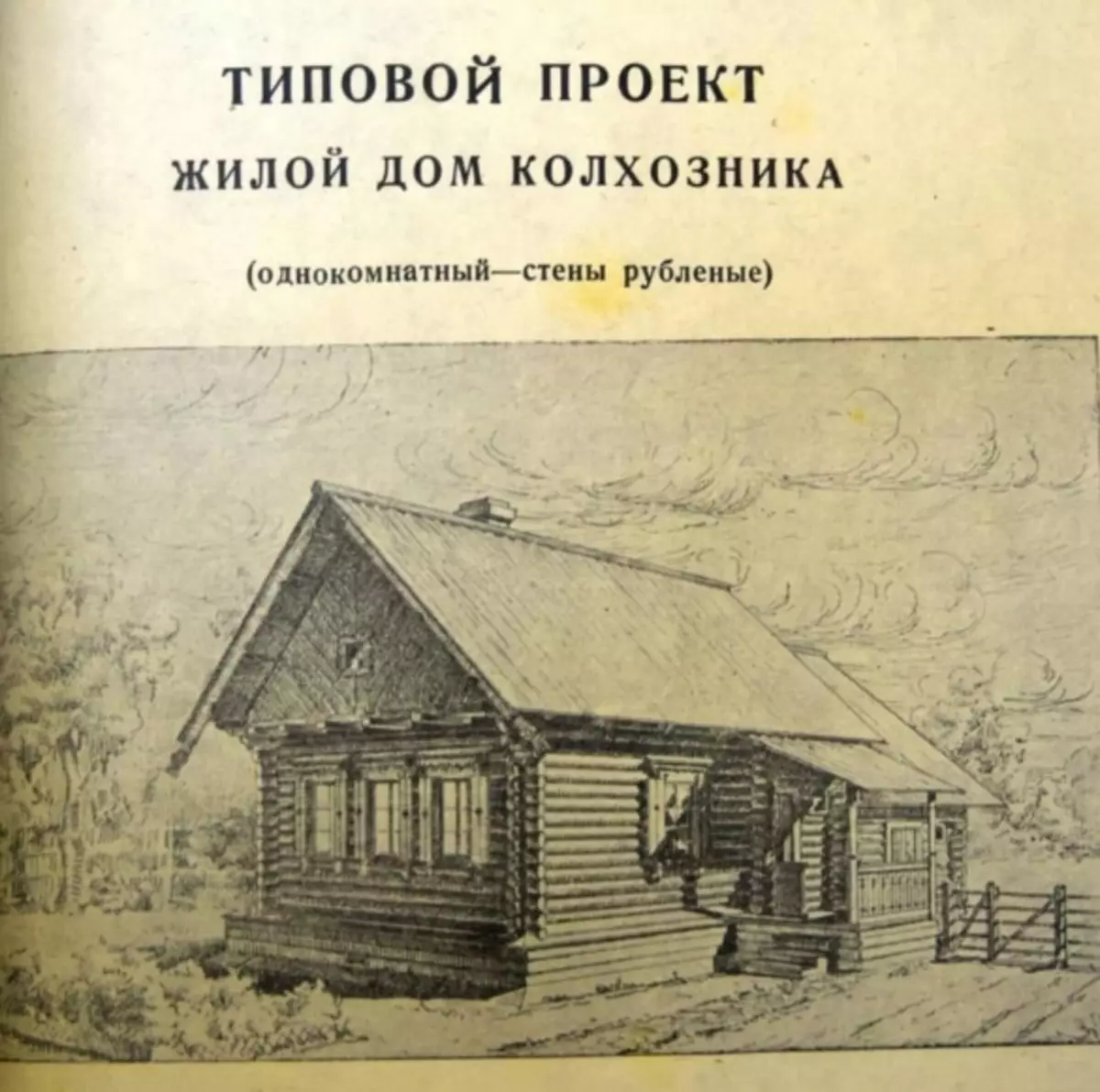 Typisk projekt af et beboelseshus af den sovjetiske kollektive landmand 20907_1