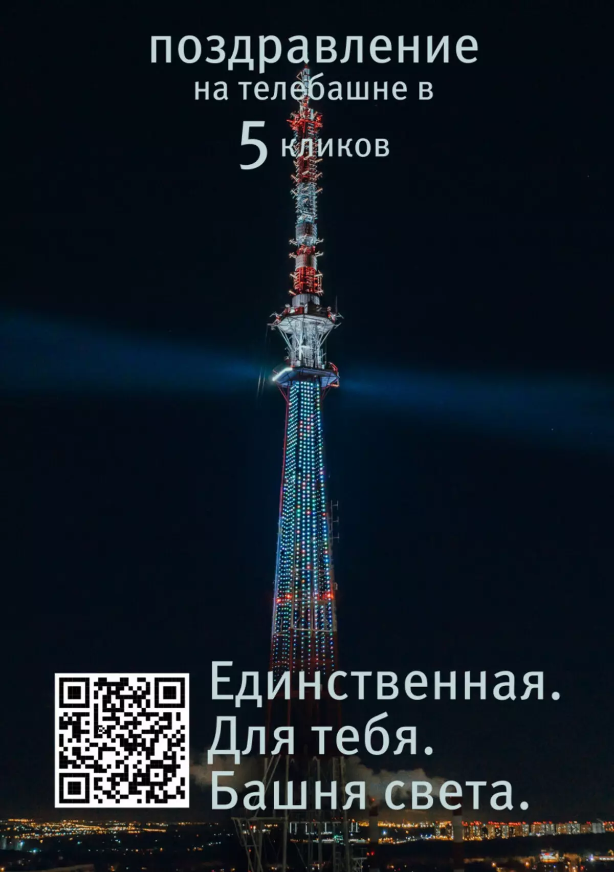 Nizhny Novgorod สามารถแสดงความยินดีด้วยแสงบนโทรทัศน์ 20952_1