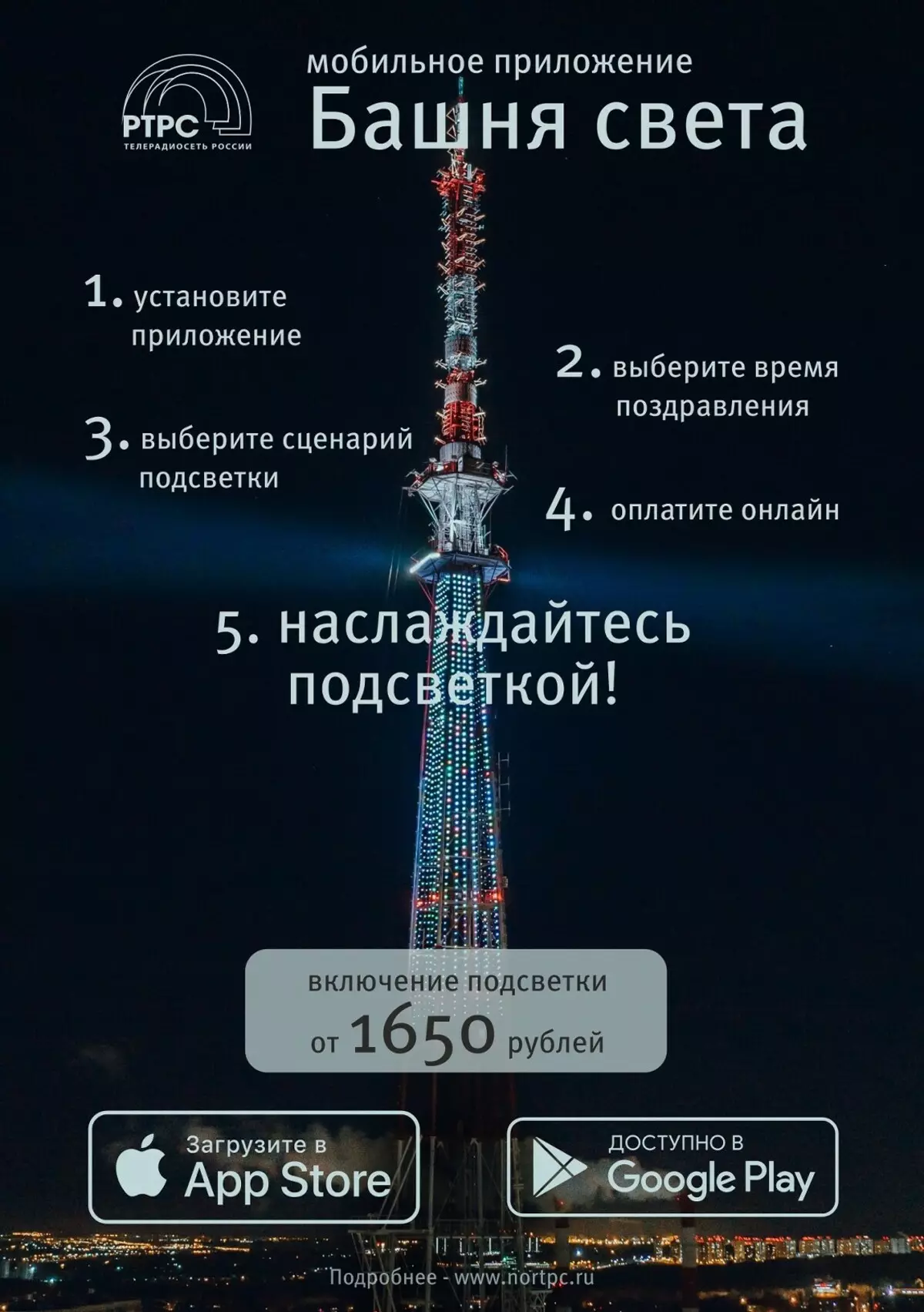 Nizhny Novgorod สามารถแสดงความยินดีด้วยแสงบนโทรทัศน์ 20952_2