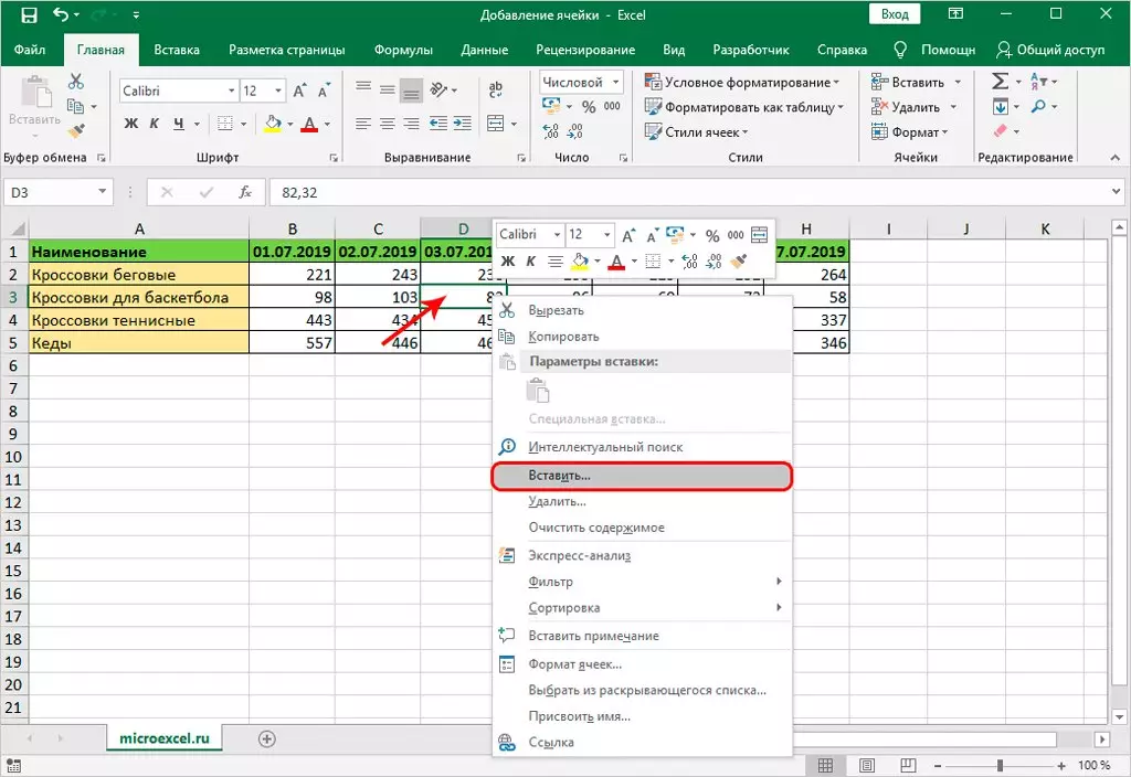Come aggiungere le cellule a Excel. 3 modi per aggiungere cellule alla tabella Exel 21403_1