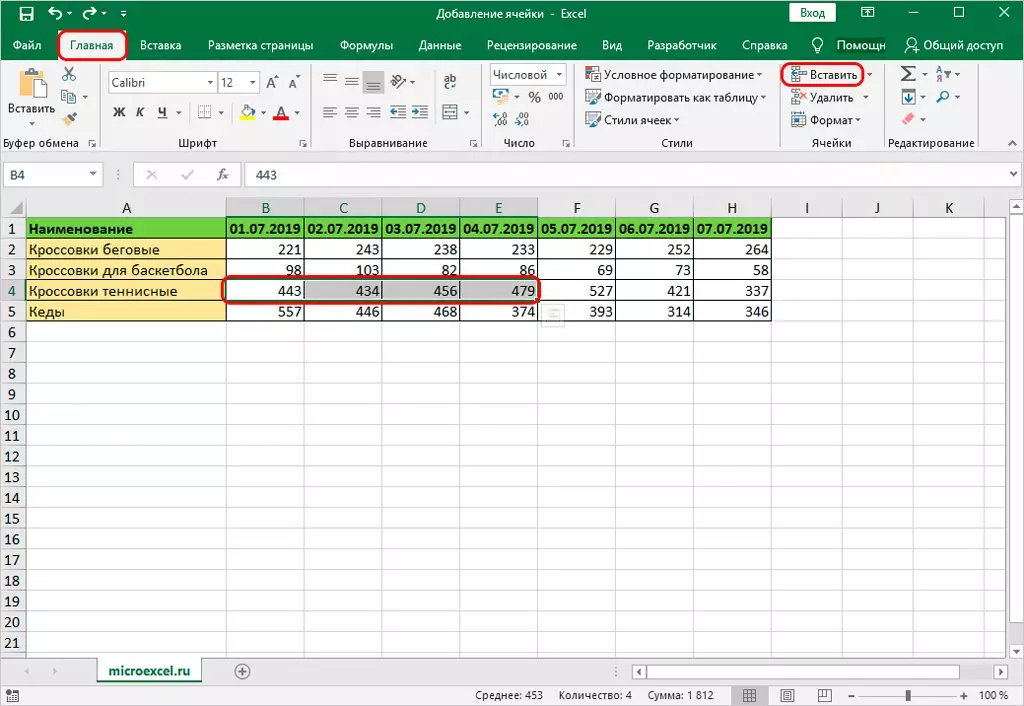 Как да добавяте клетки към Excel. 3 начина за добавяне на клетки към таблицата Exel 21403_4