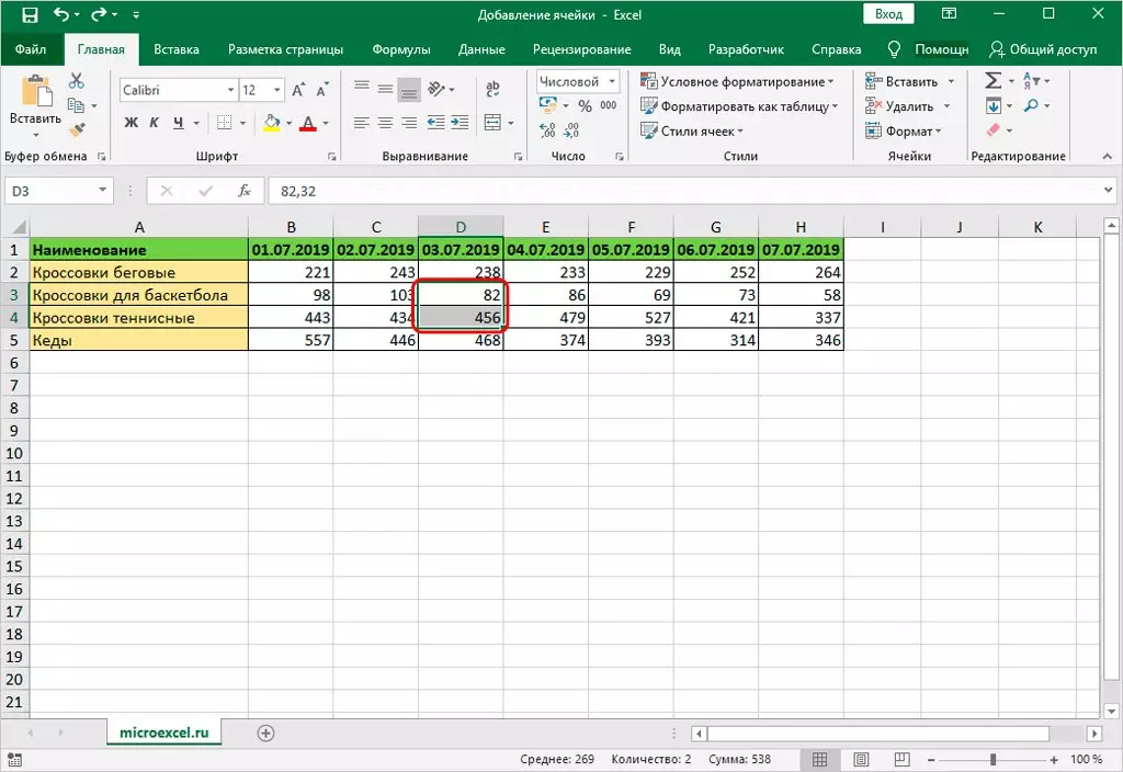 Как да добавяте клетки към Excel. 3 начина за добавяне на клетки към таблицата Exel 21403_5