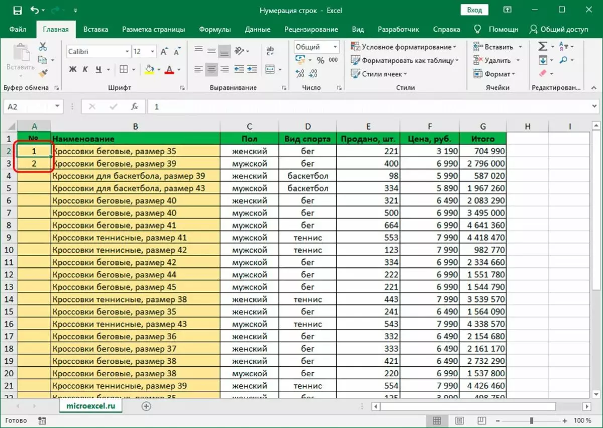 Автоматско нумерирање на жици во Excel. 3 начини за конфигурирање на автоматско нумерирање на редови во Excel 2544_1