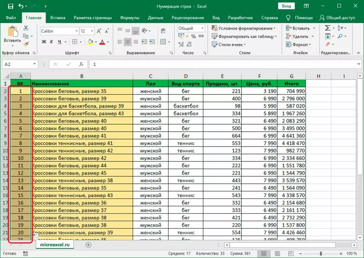 Rhifo awtomatig o linynnau yn Excel. 3 ffordd o ffurfweddu rhifo awtomatig o resi yn Excel 2544_3