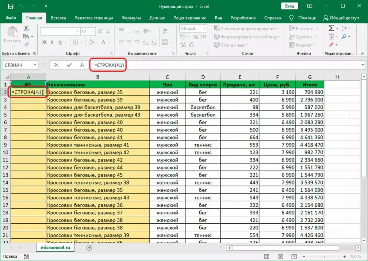 Numeració automàtica de cordes a Excel. 3 maneres de configurar la numeració automàtica de files a Excel 2544_4