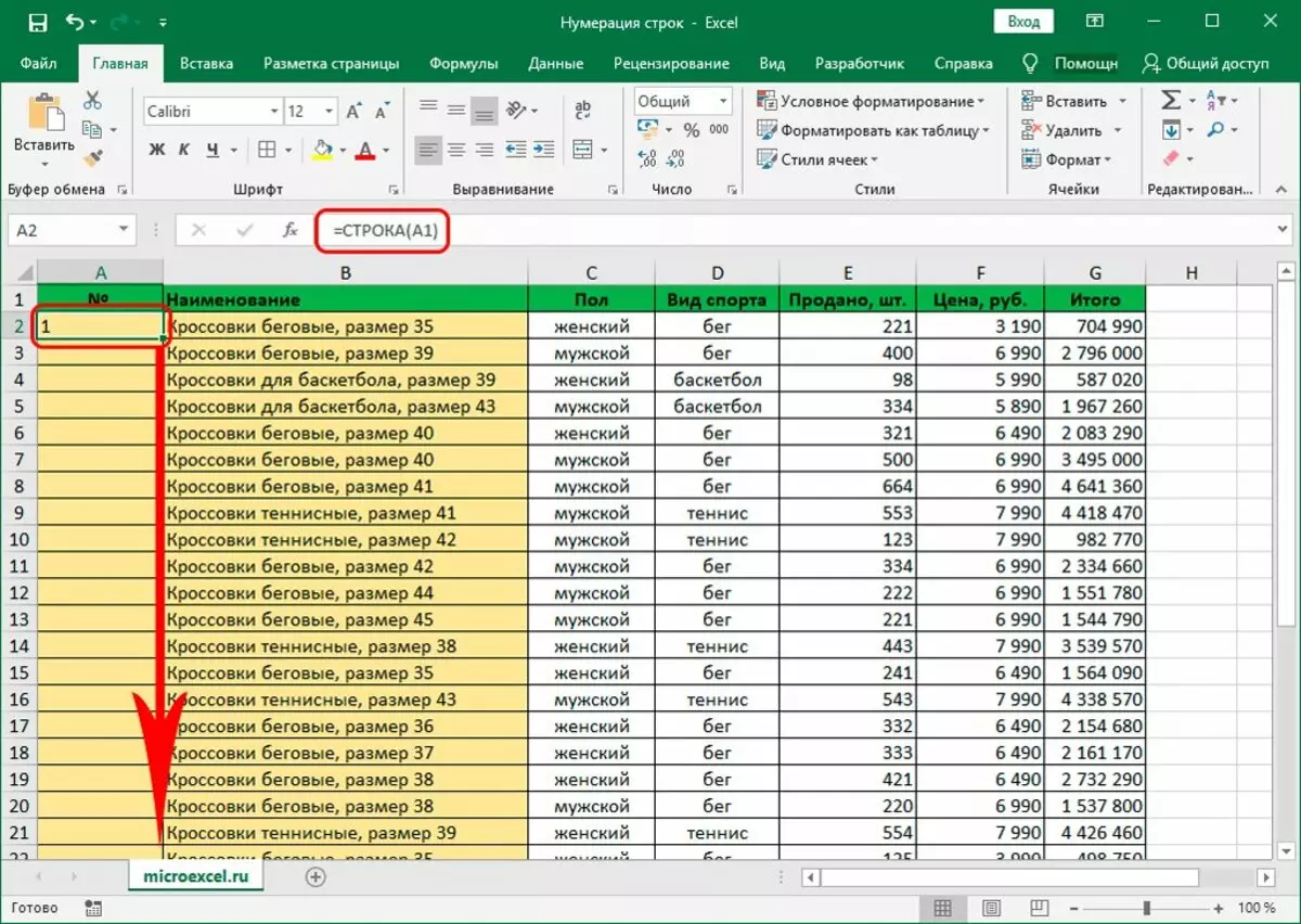 Excel માં શબ્દમાળાઓ આપમેળે નંબરિંગ. એક્સેલમાં આપમેળે પંક્તિઓનું સ્વચાલિત નંબરિંગ ગોઠવવાની 3 રીતો 2544_5