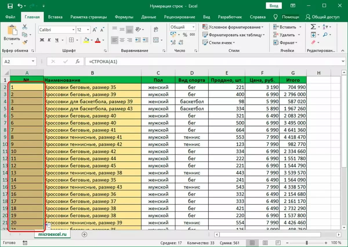Excel-en kateen kopurua automatikoki. 3 modu Excel-en errenkaden zenbaki automatikoa konfiguratzeko moduak 2544_6
