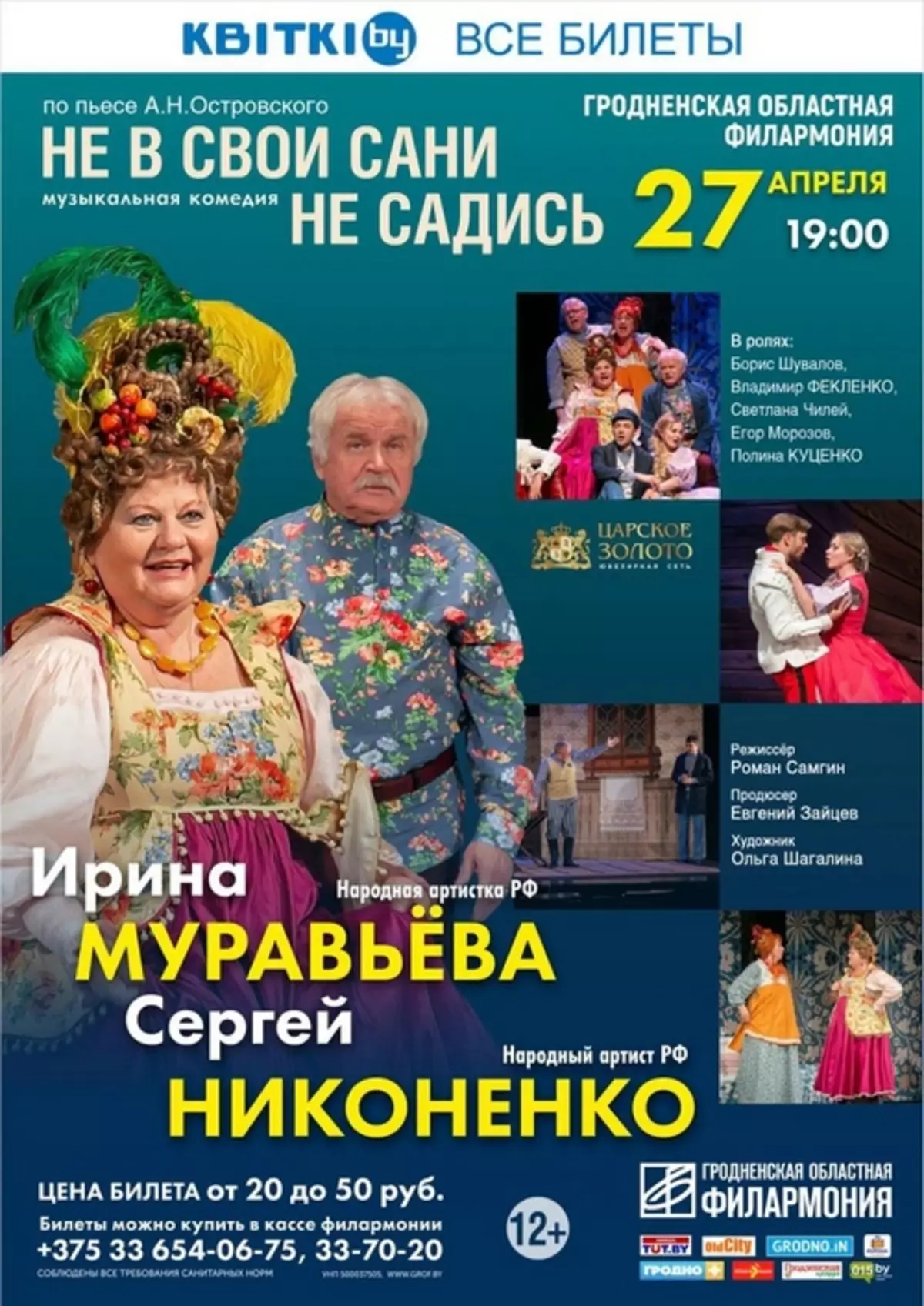 Cartel de eventos en Grodno del 26 de marzo al 1 de abril. 3097_12