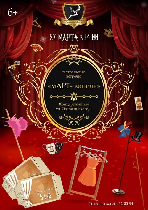 Poster de eventos em Grodno a partir de 26 de março a 1 de abril 3097_14