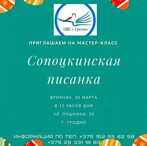 Plakat wydarzeń w Grodnie od 26 marca do 1 kwietnia 3097_17