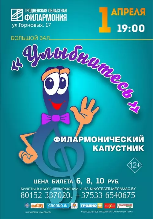 Affiche des événements à Grodno du 26 mars au 1er avril 3097_18