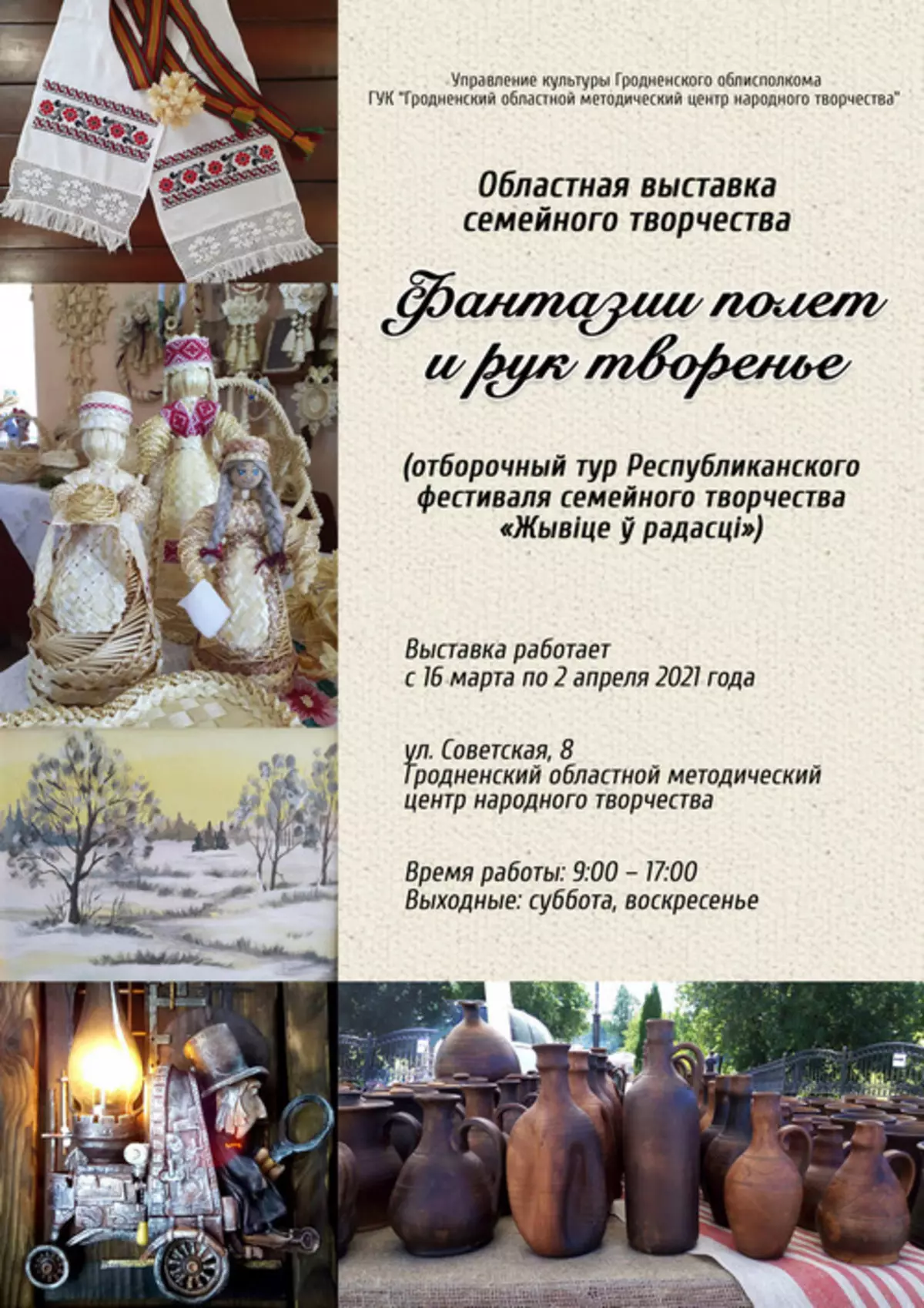 Poster ng mga kaganapan sa Grodno mula Marso 26 hanggang Abril 1 3097_21
