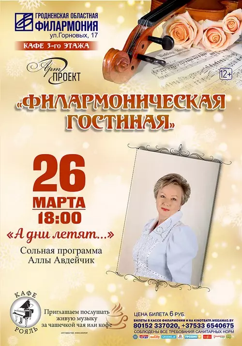 26 Mart - 1 Nisan arasında Grodno'daki etkinliklerin posteri 3097_3