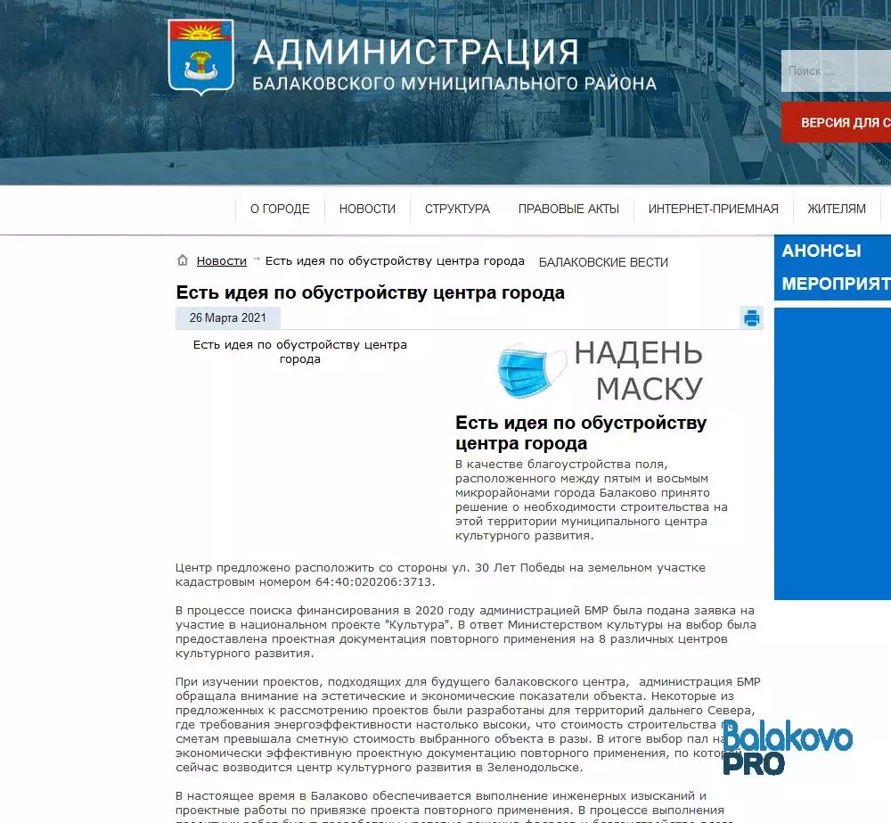 Les autorités de Balakovo ont déclaré leur intention de construire un «champ de folles», sans demander aux résidents 342_1