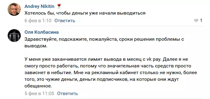 Samhällen i Vkontakte nästan en månad kan inte ta ut pengar från abonnenter som mottas via VK Donut