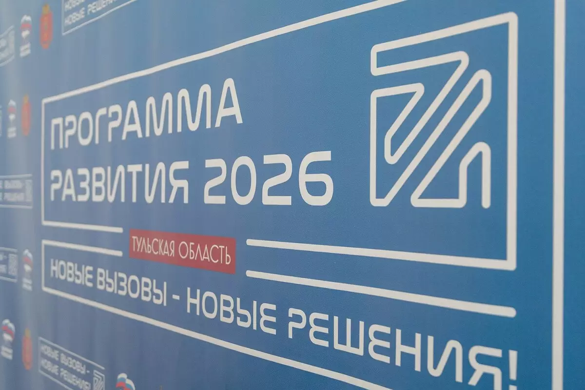 Predstavljene su 7 glavnih pravaca novog razvojnog programa regije Tula. 3802_1