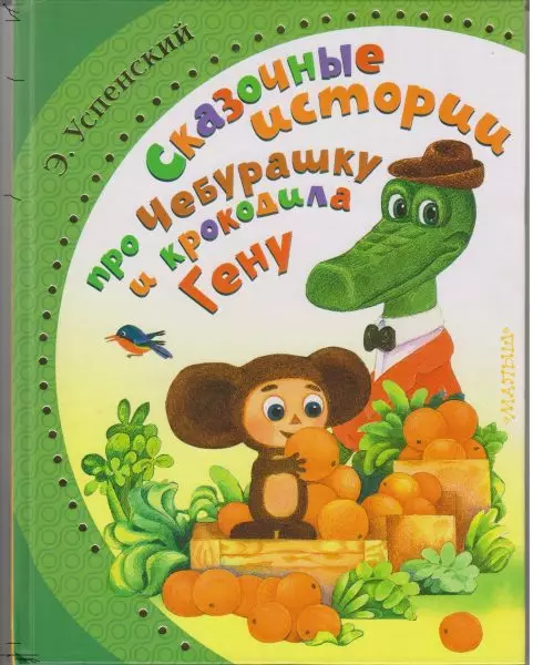 Top Buku Rusia Paling Anyar kanggo Bocah-bocah 4-5 Taun 6312_11