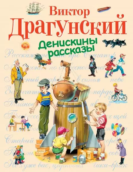Pirtûkên herî baş ên rûsî ji bo zarokên 4-5 salan 6312_6
