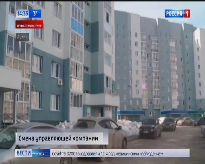 Kuzbassovs sagte, können die Besitzer den Vertrag mit der Verwaltungsgesellschaft kündigen