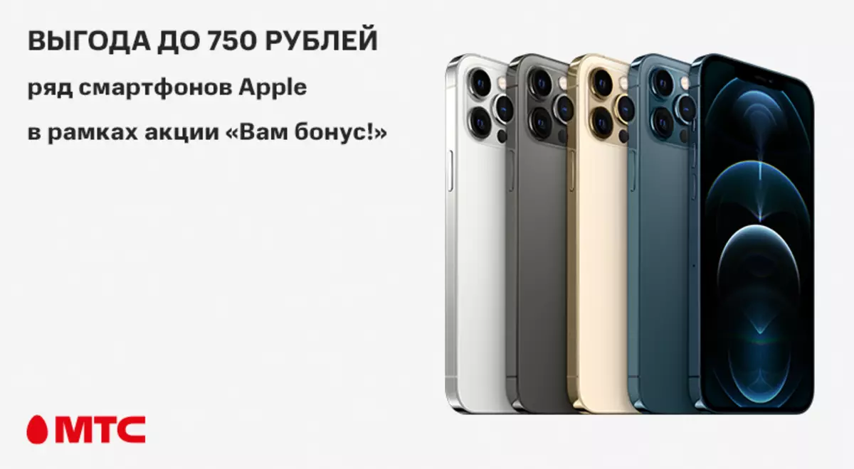 Igbega lati MTS: iyokuro awọn rubles lati idiyele ti awọn fonutologbolori Apple 8176_1