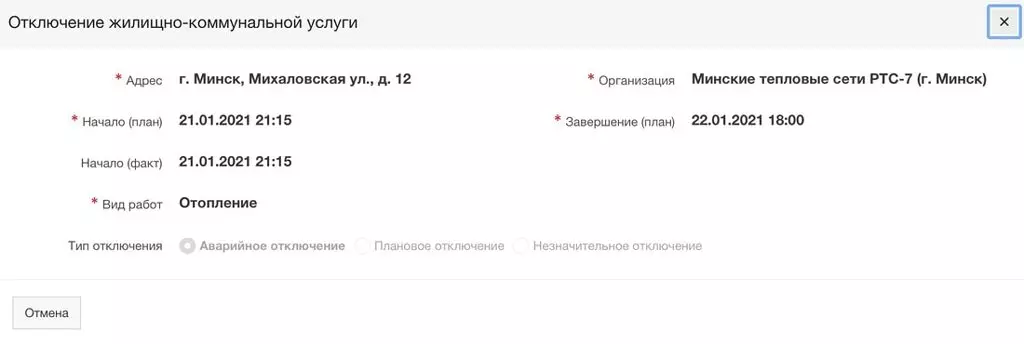 در Malinovka، یک شرکت عمومی در مقیاس بزرگ: هیچ آب گرم در آپارتمان وجود ندارد، هیچ گرمایشی وجود ندارد 8409_3
