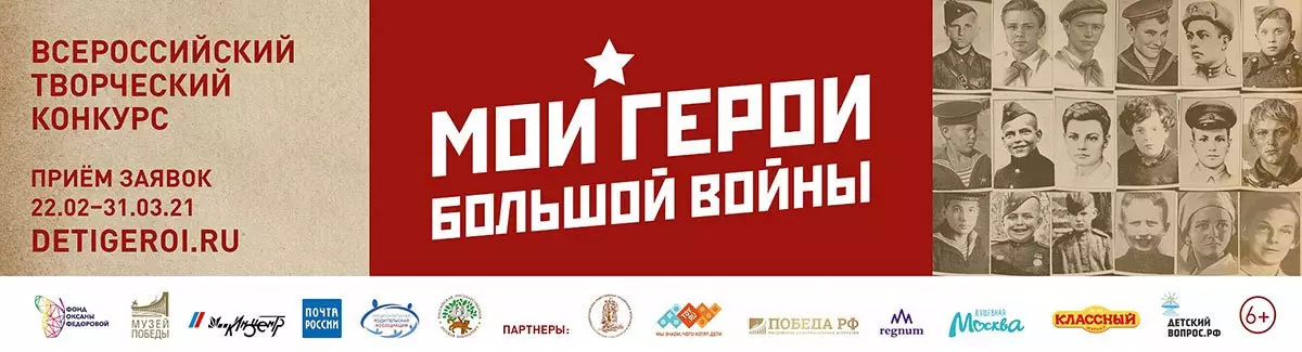Nizhegorodtsev προσκαλούν να συμμετάσχουν στον all-ρώσικο ανταγωνισμό "Οι ήρωές μου του μεγάλου πολέμου"