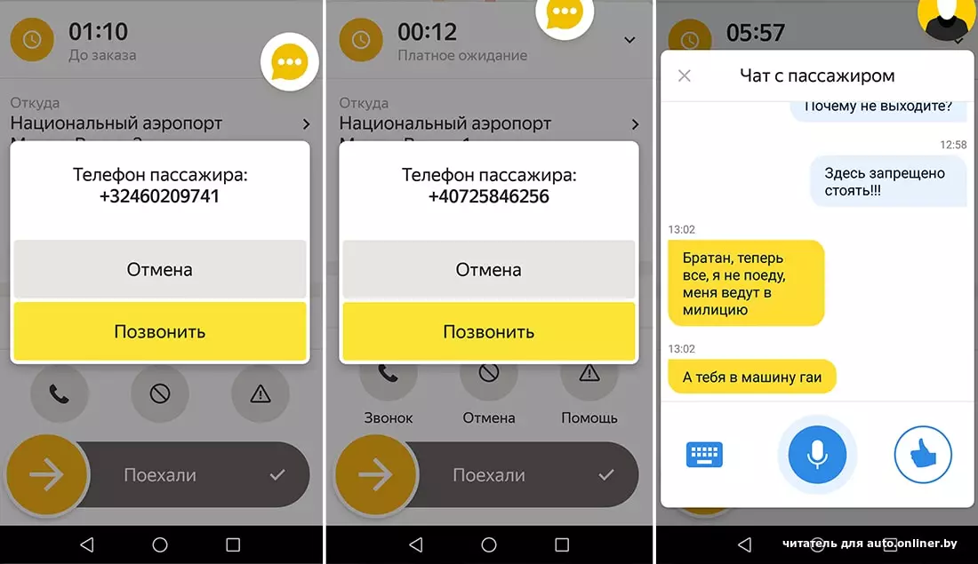 Noen terroriserer drivere Yandex gå på flyplassen 9605_4